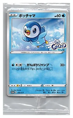 Pokemon Japanese Sword & Shield LAWSON Promo 232/S-P Piplup Sealed • $4.99