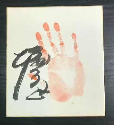 £44.65 • Buy Japan Sumo Wrestler 54th Yokozuna Wajima Tegata Handprint Signed Autograph 
