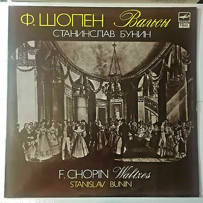 F. Chopin-Stanislav Bunin =Waltzes = Вальсы. Digital Recording LP M/M- • $9.99