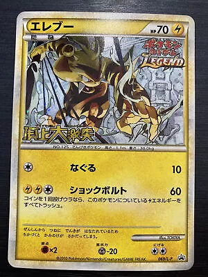 Electabuzz 069/L-P Participation Prize Holo Japanese Card Pokemon • $44.99