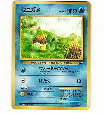 Squirtle No. 007 1998 Quick Starter Gift Set Japanese Pokémon Card • $19.99