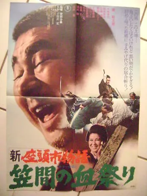 Zatoichi's Conspiracy 1973 Japanese  Movie Poster Zatoichi: The Blind Swordsman • $34.90
