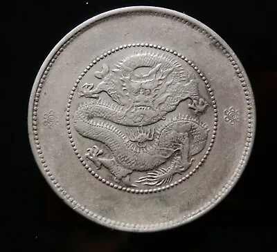 50 Cents ND (1911-1915) Manchu 雲南省造 Guangxu Xuantong 光 Yunnan Province China !! • $89.95