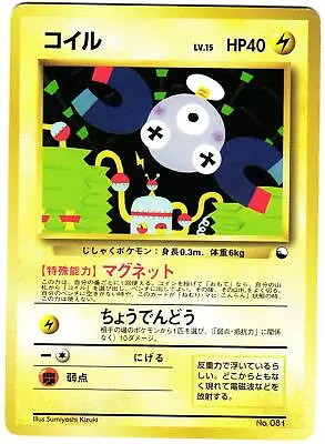 $6.49 • Buy Pokemon Japanese Magnemite Red/Green Quick Starter Gift Set No. 081 NO RARITY