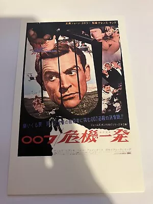 JAMES BOND  007 POSTCARD  JAPANESE  POSTER For FROM RUSSIA WITH LOVE • £1.99