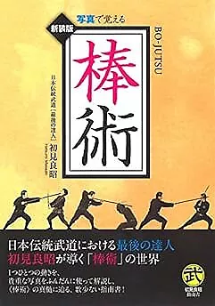 Bojutsu Masaaki Hatsumi Martial Japabese Book 2005 Form JP • $51.44