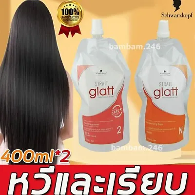 Glatt Schwarzkopf Hair Permanent Straightener Cream No. 2 + N 400 Ml Neutralizer • $48.94