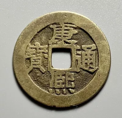 China Qing Dynasty Kangxi 1 Cash Coin • $9.99