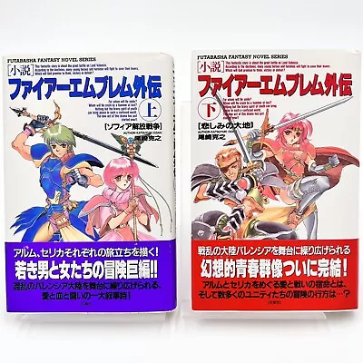 Vintage Fire Emblem: Gaiden Light Novels Books First Editions By Katsuyuki Ozaki • $299.99