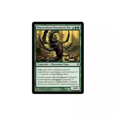 MTG Russian Phyrexian Swarmlord  - New Phyrexia • $1.99