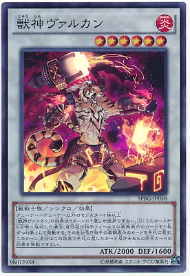 SPRG-JP058 - Yugioh - Japanese - Vulcan The Divine - Super • $1