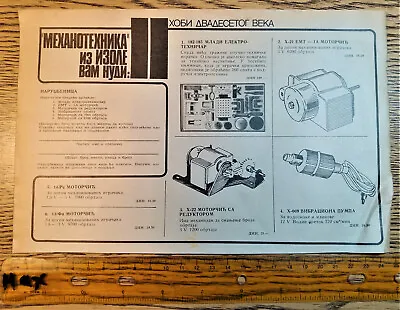 Vintage  Kit Toy Catalog Motors Pumps Reducer MEHANOTEHNIKA Isola Purchase Order • $6.99