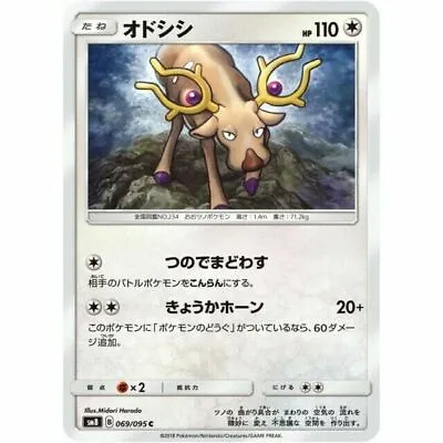 $3 • Buy 069-095-SM8-B - Pokemon Card - Japanese - Stantler - C