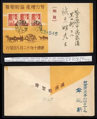 1943 China Japan Manchukuo Cover FDC Hsinking To Harbin 18 Fen  Registered VF • $5.24