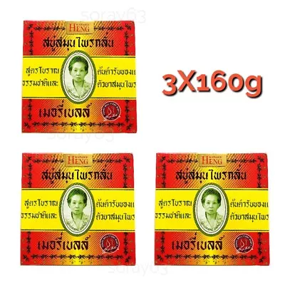 3X160g MADAME HENG Original Herbal Soap MERRY BELL Natural Balance Soap. • $29.90