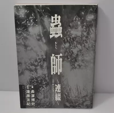 MUSHISHI ART BOOK Rentei Yuki Urushibara Anime Manga Color Visual • $82.48