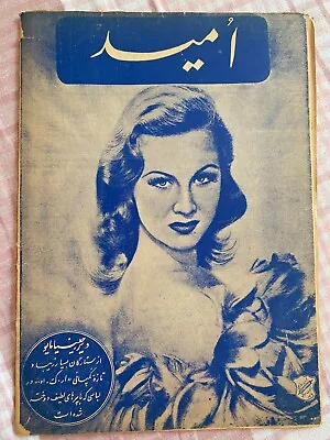 RARE '45 Mohammad Reza Shah Pahlavi Virginia Mayo Dorothy Lamour Wicked Lady  • $47.99