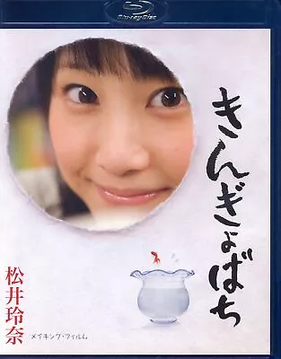 Rena Matsui Fishbowl [Blu-ray] • $45