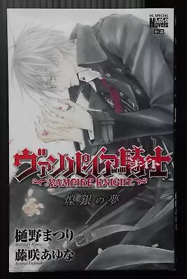 JAPAN Novel: Vampire Knight Vol.3  Flail No Yume  • £48.11