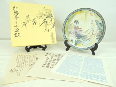 £10 • Buy Imperial Jingdezhen Porcelain Beauties Of The Red Mansion 22cm Collectors Plate