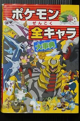 Pokemon Complete National Character Encyclopedia From Japan • £57.61