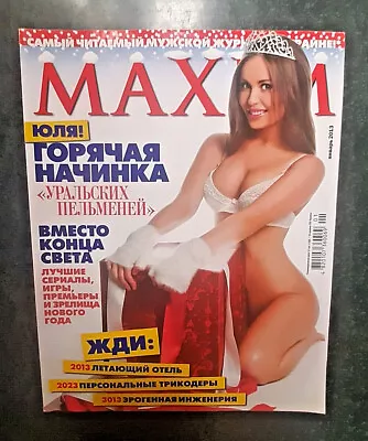 2013 January Ukraine Man Magazine Maxim Artist Yulia Mikhalkova Юля Михалкова • $10