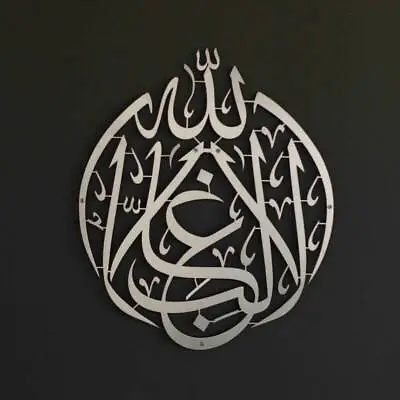 £53.40 • Buy La Galibe Illallah Metal Islamic Wall Art, Ramadan Decor, Eid Gift, Dua For Home