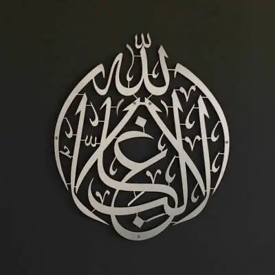 La Galibe Illallah Metal Islamic Wall Art Ramadan Decor Eid Gift Dua For Home • £53.40