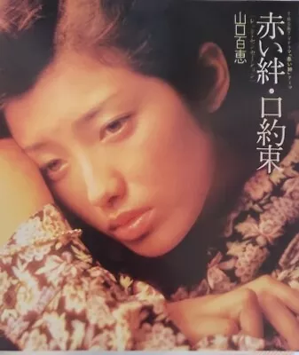 Momoe Yamaguchi JAPANESE Single Record Red Sensation Title Song Of TV Series • $1.30
