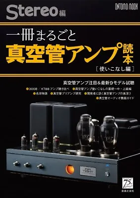 $37.63 • Buy Stereo Sound ONTOMO MOOK 2017 Vacuum Tube Amplifier Tukaikonashi-hen Japan Book