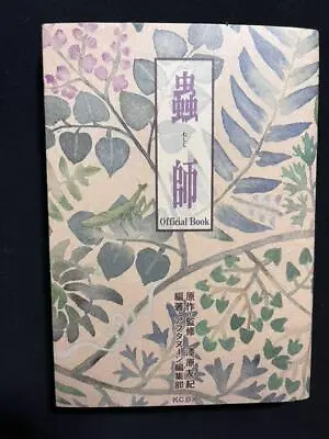 Yuki Urushibara: Mushishi Official Book JAPAN • $21.99