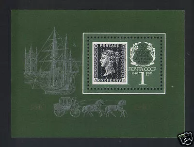 RUSSIA 1990 Black Penny Postal History STAMP Mail Coach Sailboat Ship MNH - S/S • $0.99