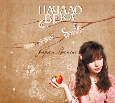 Начало Века/Nachalo Veka Formy Vremeny (2010)/Digipak CD Russian Folk Rock • $24.99