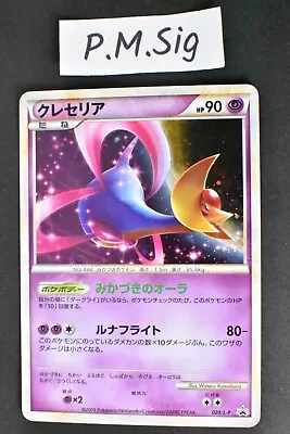 Cresselia 020/L-P Super Rank Prize Promo 2009 Holo Rare Japanese Pokemon Card • $72.19