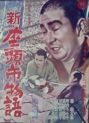 ZATOICHI NEW TALE OF Japanese B2 Movie Poster A SHINTARO KATSU 1963 • $300