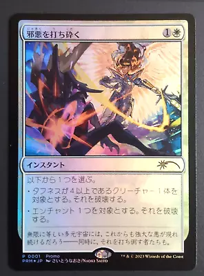 MTG Destroy Evil Japanese Exclusive Foil Magic 30th CELEBRATION Tokyo Promo • $49.99