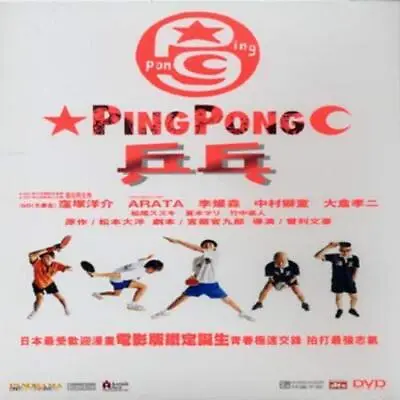 Ping Pong (aka Pingu Pongu) • £7.35