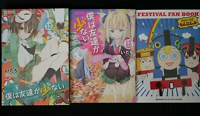 JAPAN Manga: Haganai / Boku Wa Tomodachi Ga Sukunai Vol.12 Special Edition • $69.90