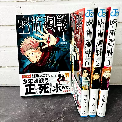 1st Print Edition Jujutsu Kaisen Volume 0 1 2 3  Set Japanese Manga W/ Book Band • £64.34