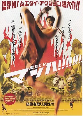 ONG BAK: MUAY THAI WARRIOR-　Original Japanese  Mini Poster Chirashi  • £15.08