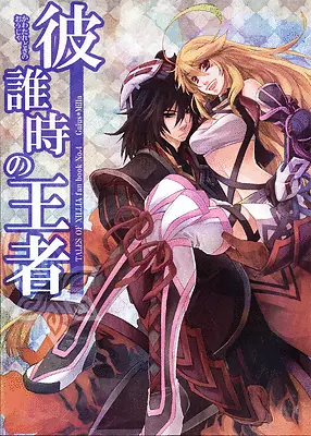 Tales Of Xillia Doujinshi Comic Gaius X Milla Maxwell The Dawn King J-Back  • $26.79