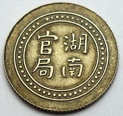 CHINA EMPIRE INTERESTING SILVER COIN TOKEN MEDALLION TO IDENTIFY 19mm • $169.15