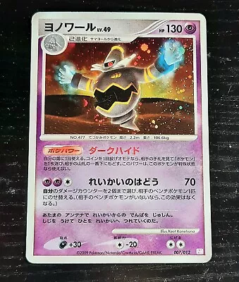  Dusknoir 007/012-Holo Japanese Pokemon Card-*NM*~FREE SHIPPING!! • $5