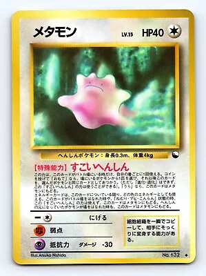 Ditto 132 Vending Series Expansion Sheet Pokemon Glossy Promo 1998 Card • $20