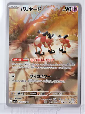 Pokémon TCG Japanese Scarlet & Violet - 151: Mr. Mime #179/165 NM • $5