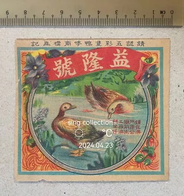 LABEL ONLY! Original Firecracker Label Yick Loong Twin Duck 益隆號 五彩雙鴨嘜商標 • $25.99