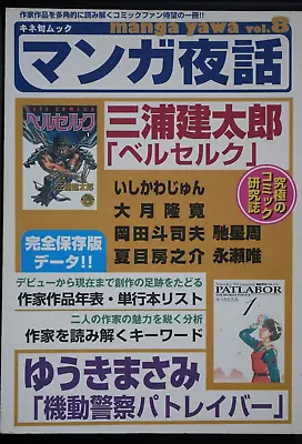 Manga Yawa Vol.8: Berserk / Patlabor - Damage - JAPAN • $121.39