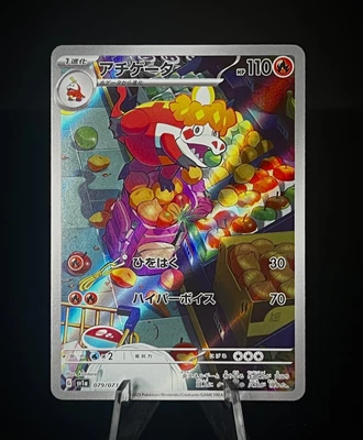 $6 • Buy Crocalor 079/073 AR Sv1a Triplet Beat 2023 Pokemon Card Japanese CARD TCG PC NM