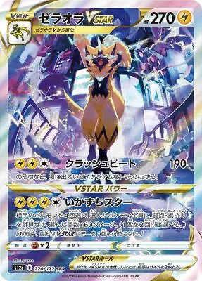 Pokemon Cards Game - Zeraora VSTAR SAR 220/172 S12a VSTAR Universe Japanese • $12.98