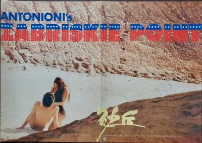 ZABRISKIE POINT Japanese B3 Movie Poster MICHELANGELO ANTONIONI 1970 NM • $150